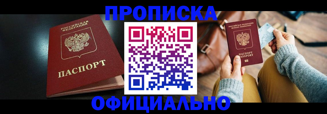 прописка от собственника в Апрелевке