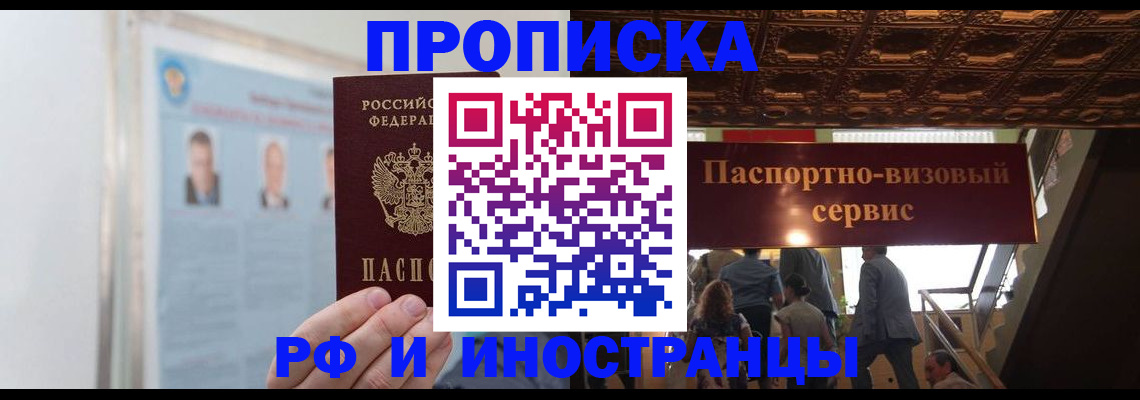 временная регистрация для школы в Апрелевке