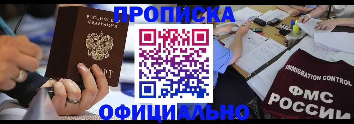 прописка гарантия в Апрелевке